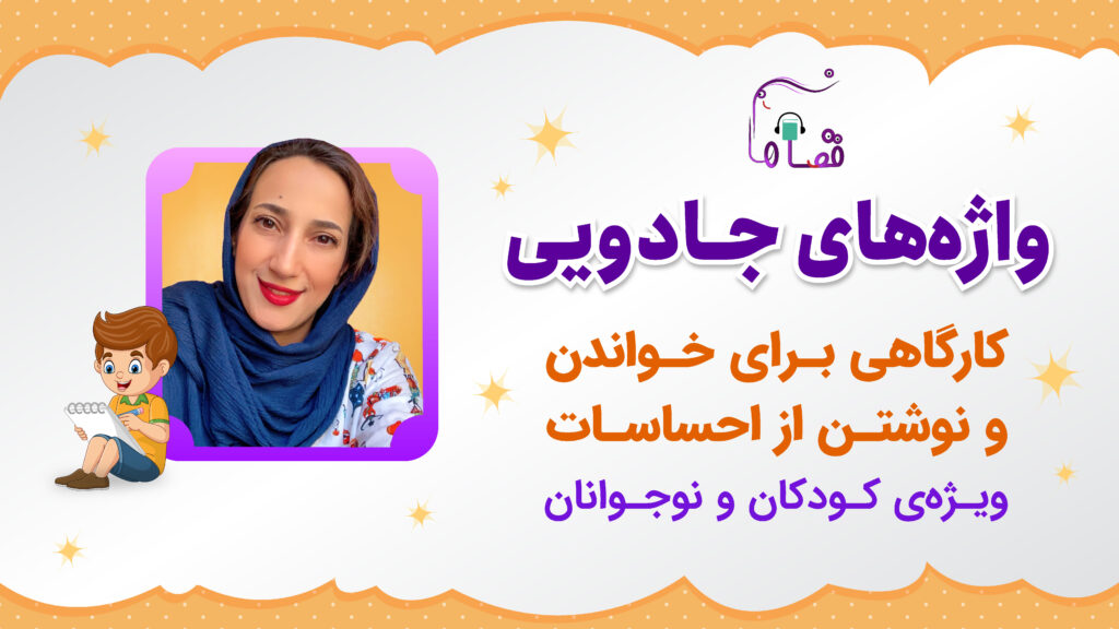 خواندن و نوشتن از احساسات